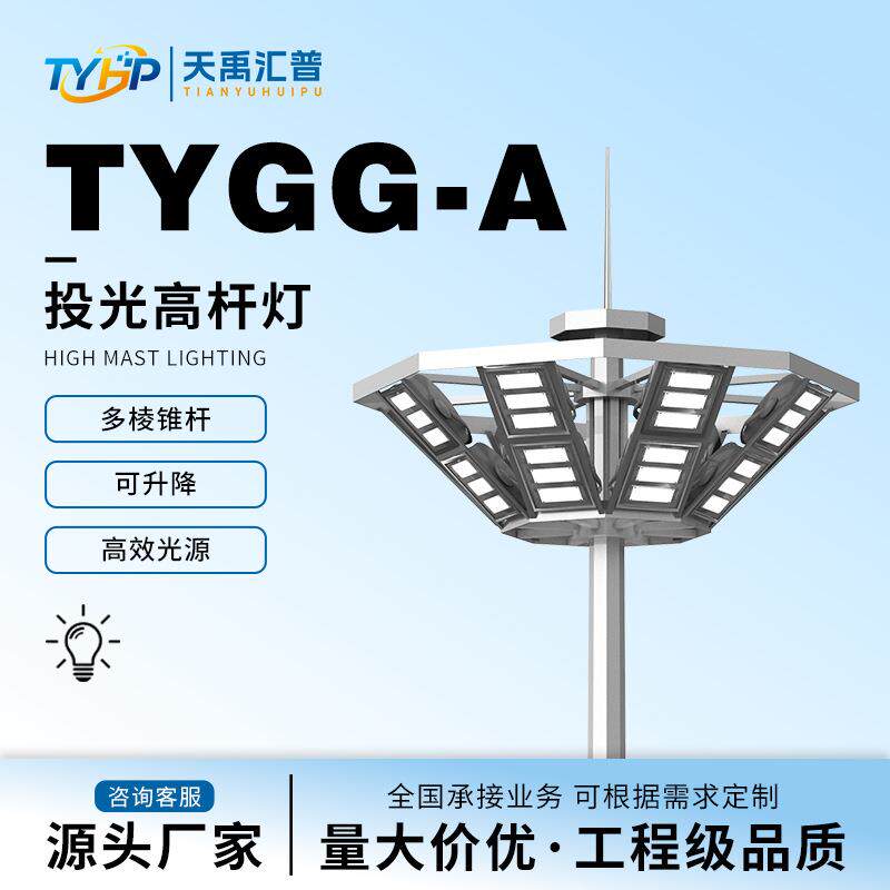 可升降高杆灯升降式广场球场高杆灯20米多棱锥杆不锈钢材质高亮度