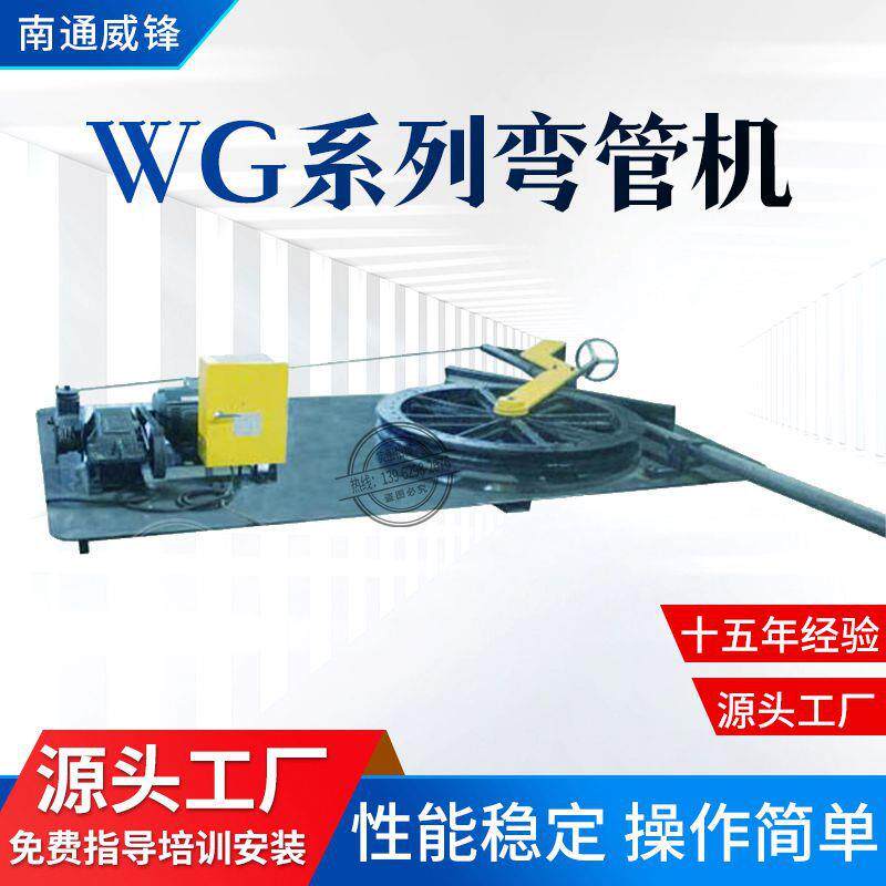 机器流水线小型制造设备弯管机手动生产线烟管钢管南通成型机圆管