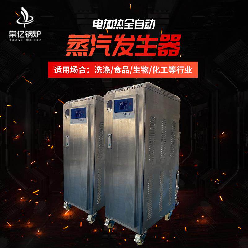 上海锅炉厂电蒸汽发生器微生物发酵化工加温电锅炉蒸煮消毒电加热