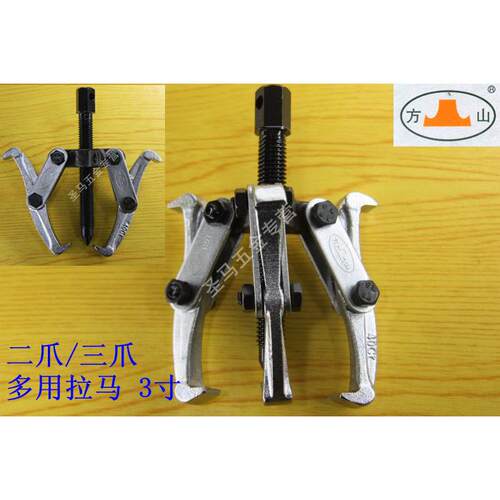 铬钒钢多用顶拔器 两爪/三爪拉马 多用拉马 3寸 75mm