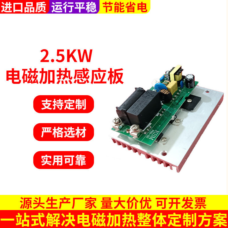 棉花糖机专用2.5KW电磁加热板