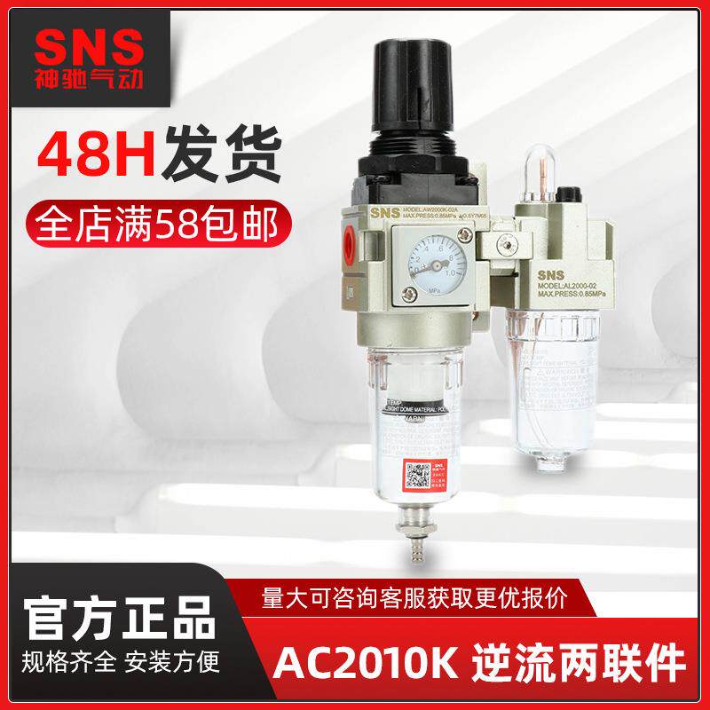 SNS神驰气动油水分离器气源处理二联件AC2010K过滤器气动过滤器