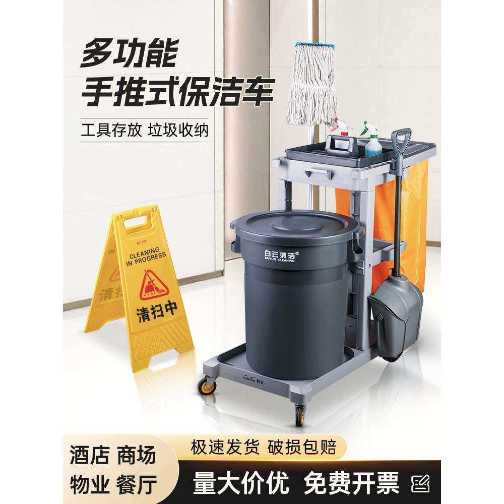 多功能手推车清洁工具车保洁车可移动物业客房酒店打扫卫生车其他