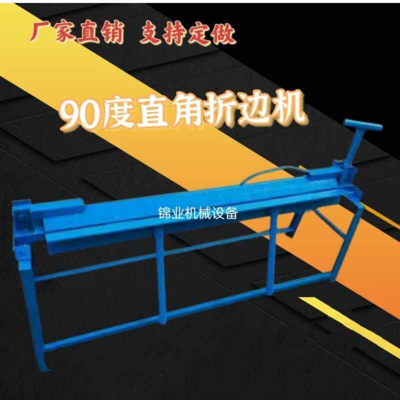 手动白铁皮折弯机小型折边机90度直角翻边机铝皮折角机小型咬口机