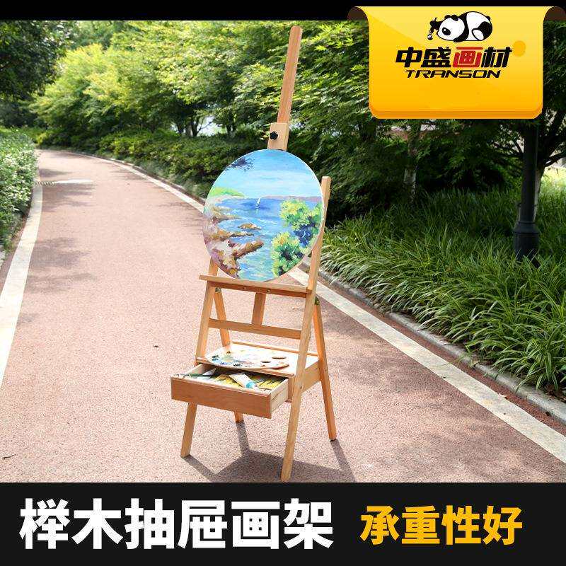中盛画材山毛榉带抽屉木质油画架木制美术素描成人画箱画板架套装