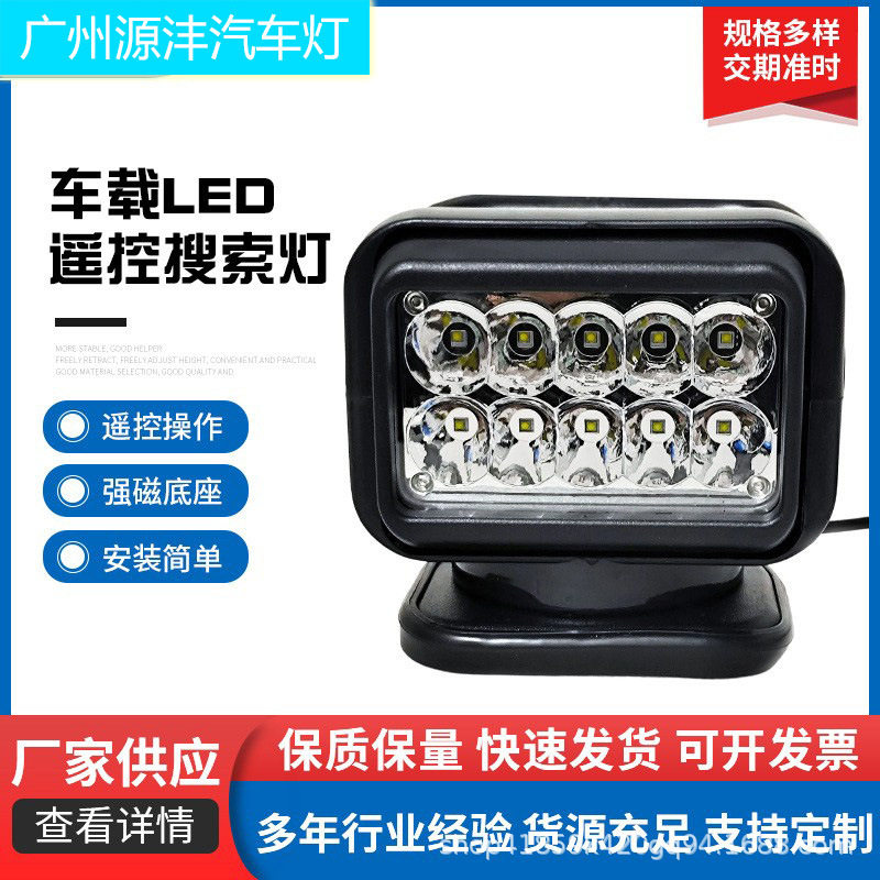 车载LED无线遥控探照灯50W强磁
