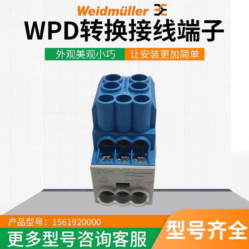 多规格WPD转换接线端子 绝缘外壳接线端子 电子设备转换头接线器
