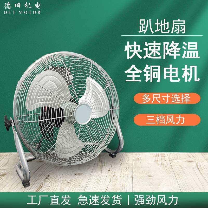 上海德旧趴地扇 大功率工业趴地扇趴地扇商用趴地扇10寸~20寸