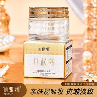 仙姬娜白松露紧致抗皱填充丸霜紧致弹性细腻抖音快手直播一件代发