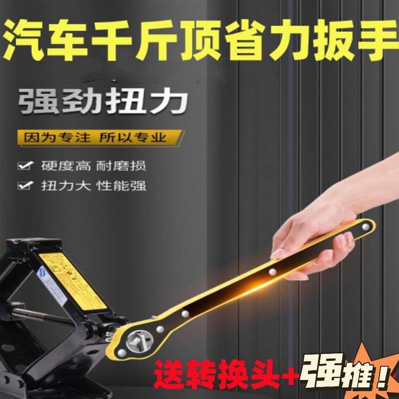 汽车千斤顶扳手小轿车用正品车载家用棘轮摇杆换备胎工具套装活口