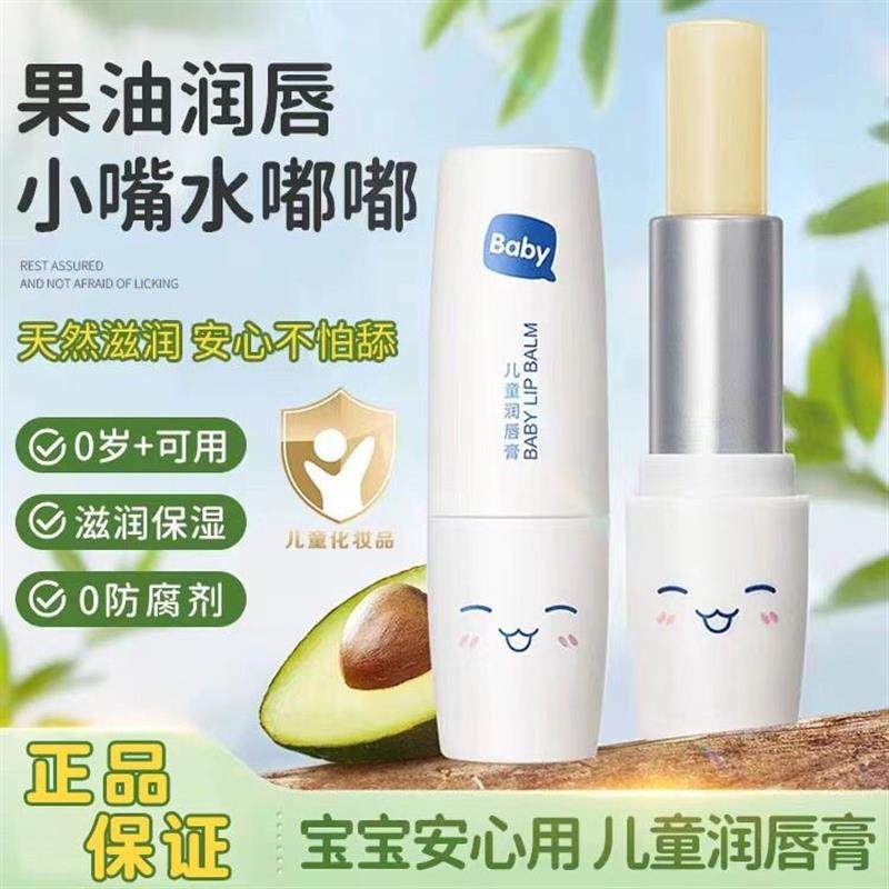 儿童倍护润唇膏滋润补水唇膜唇部护理防干裂维生素e儿童润唇膏