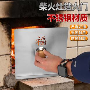 新款不锈钢柴火灶门挡风板挡火板农村无烟厨房柴火灶火门灶坑挡板