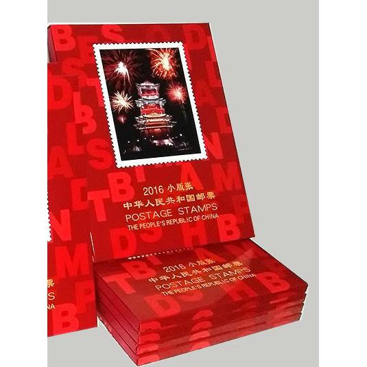 2016年小版册北方册小版张邮票册 小版邮票年册 18全带本票赠送版