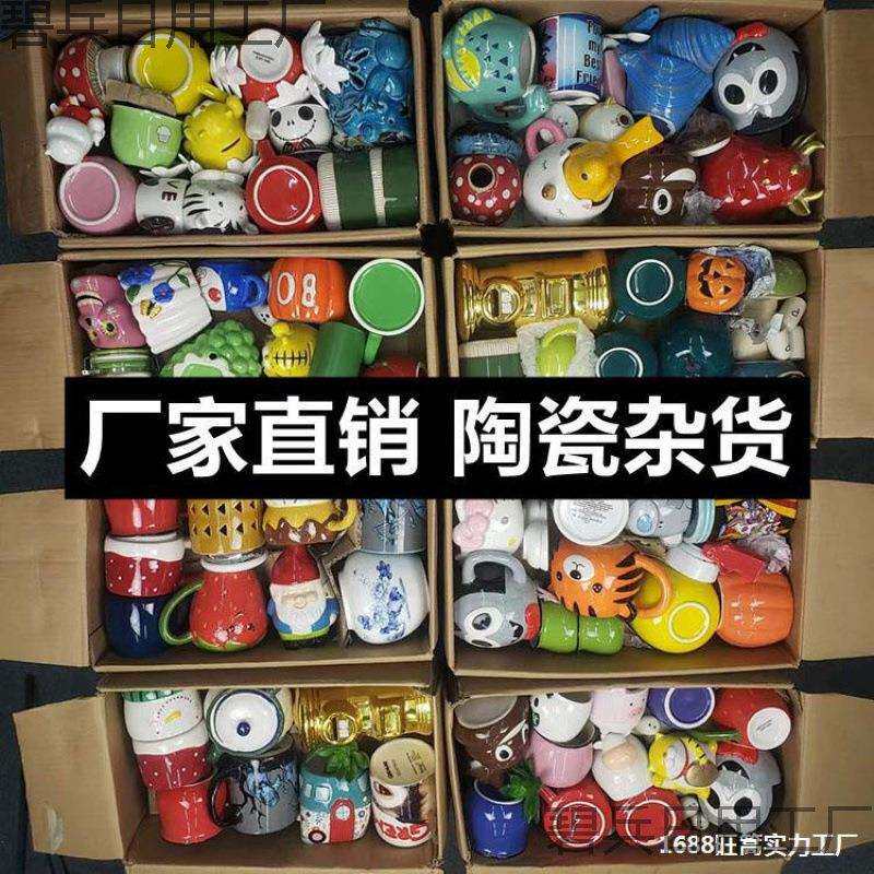 大号陶瓷花盆瓷器茶具夜市库存陶瓷马克杯儿童餐具摆件套圈
