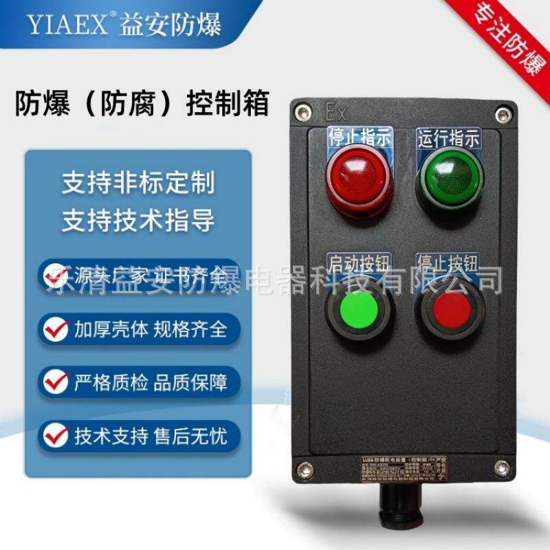 防爆按钮开关控制箱防腐型工程塑料A2D2防尘操作柱远控箱三防箱