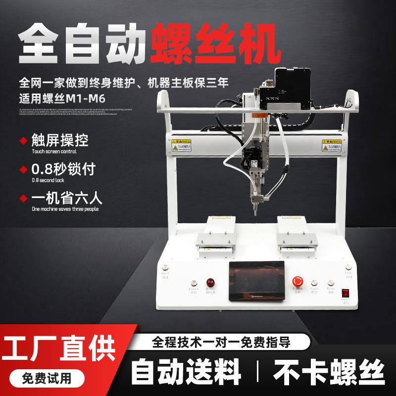 厂家自动锁螺丝机电子组装自动锁螺丝机小风扇玩具打螺丝机