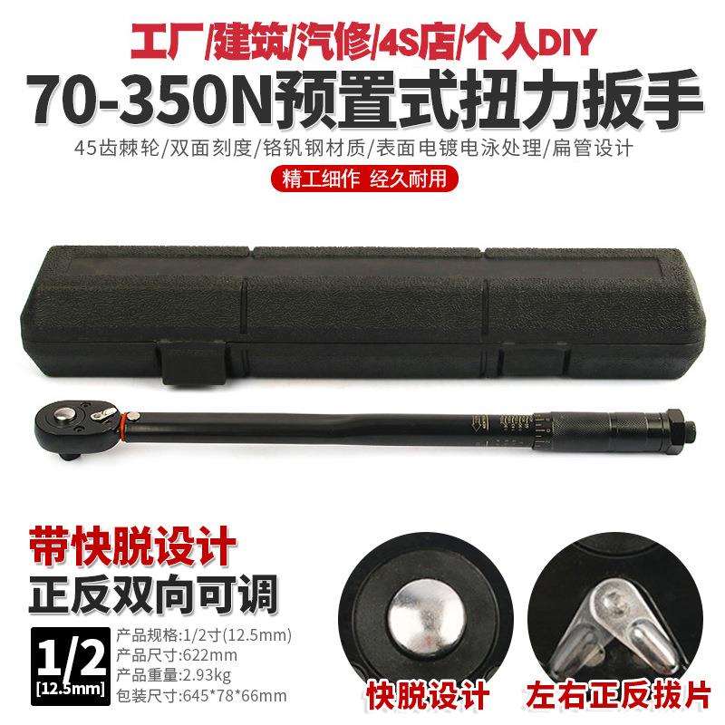 70-350Nm预置可调扭力扳手公斤扭矩力矩扳手快速棘轮套筒扳子工具