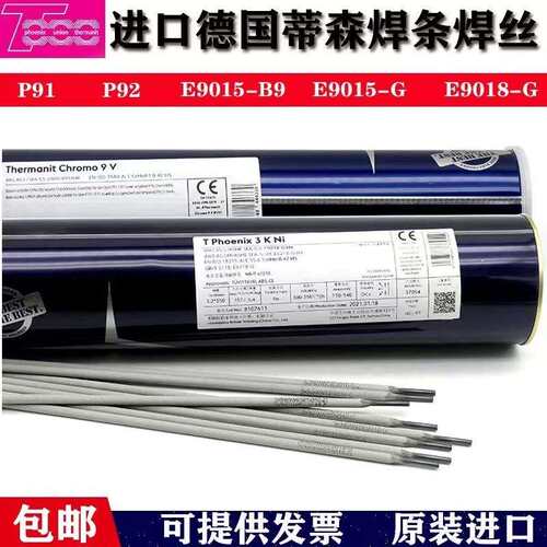 奥地利伯乐E6010/BOHLER FOX CEL5管道焊条2.5mm