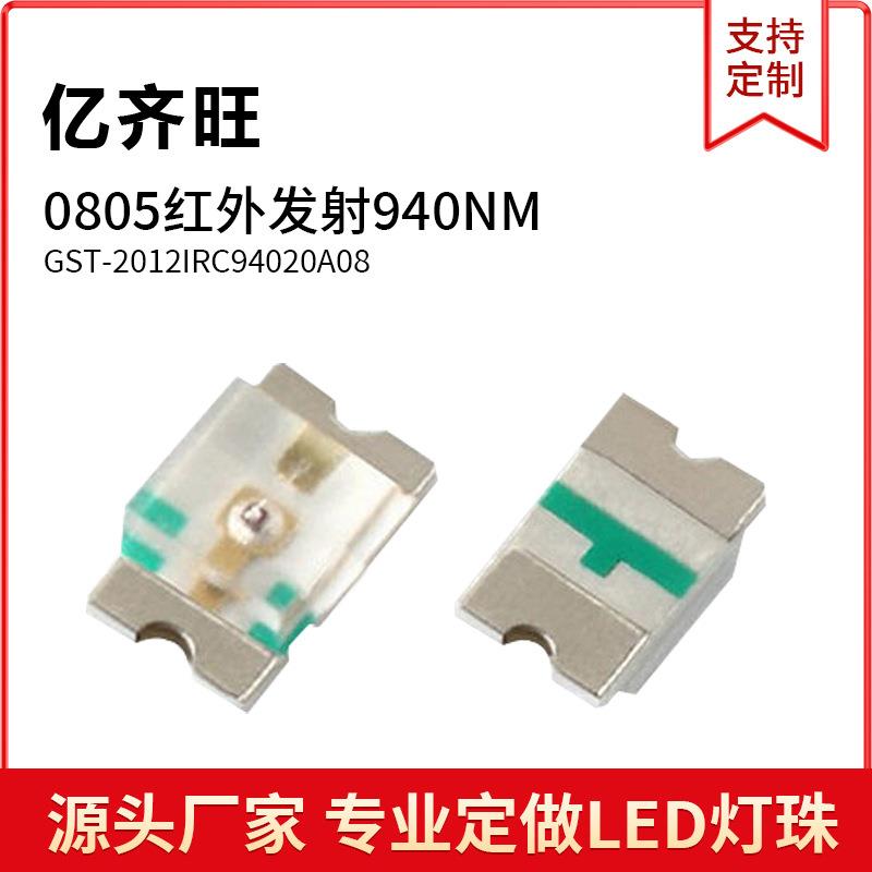 0805光敏接收管940nm红外接收管LED贴片SMD高灵敏度发光二极管