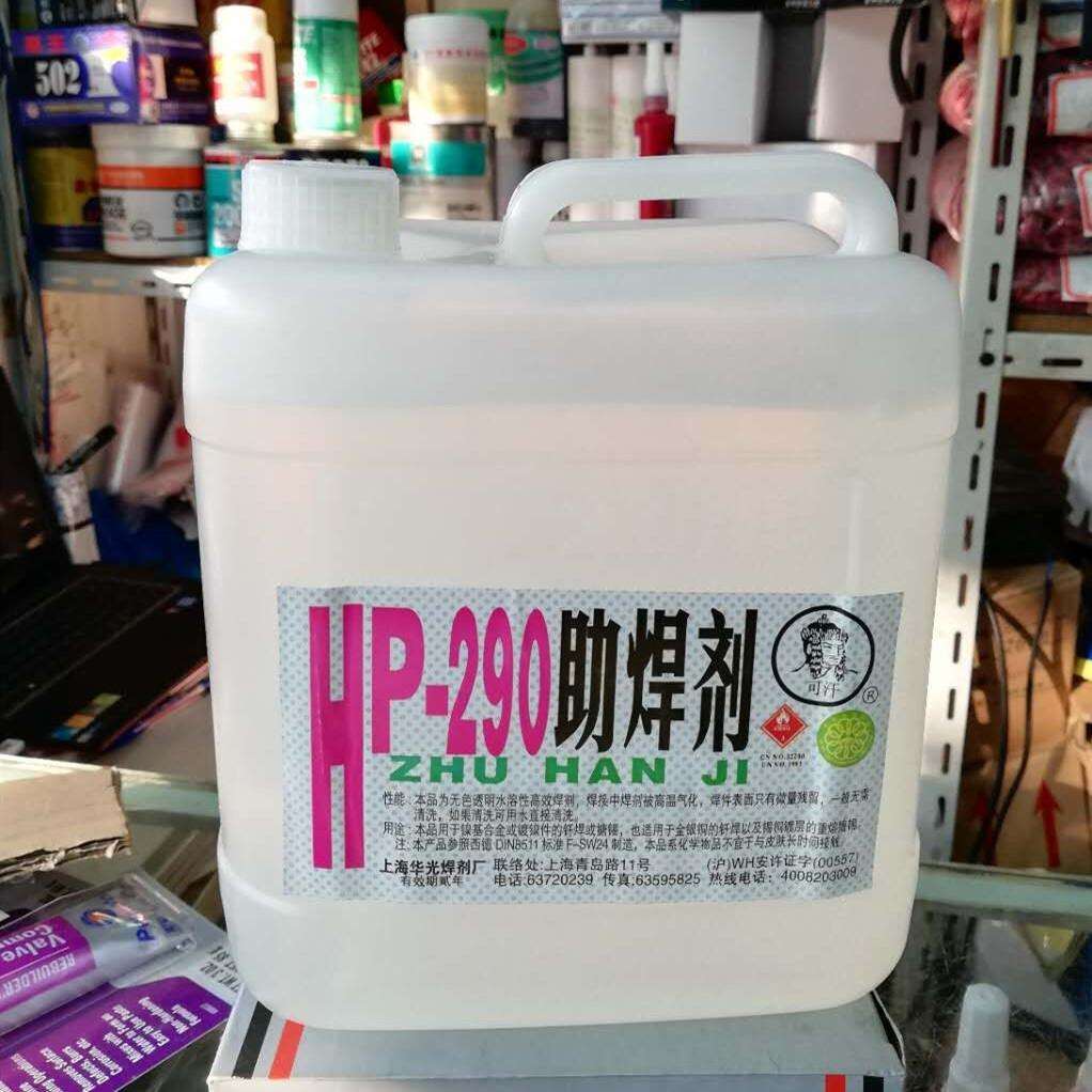 华光290助焊剂上海华光可汗透明液体2.升厂家直销真品