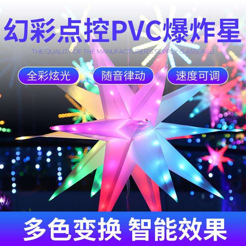 跨境圣诞RGB幻彩点控爆炸星灯串 APP遥控多彩炫光幻彩爆炸星彩灯