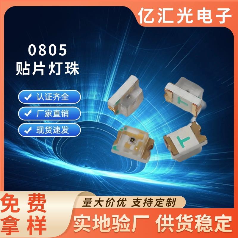 0805贴片灯珠 LED灯珠0805发光二极管夜灯高亮度暖光超亮车灯