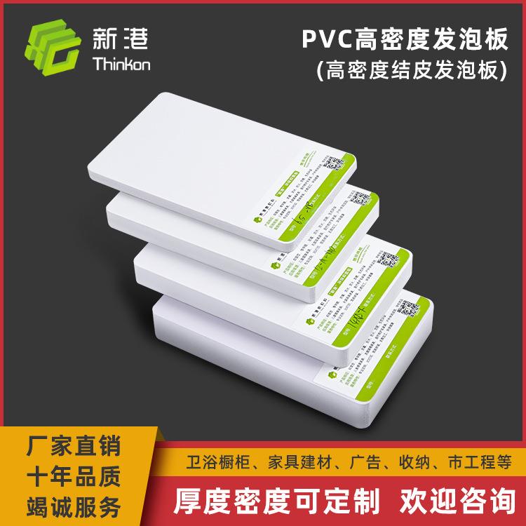 PVC板厂家白色15MM15毫米雕刻镂空装修广告高密度结皮发泡板