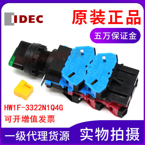 原装IDEC和泉HW1F-3322N1Q4G 旋钮开关 双向复位 24V带灯