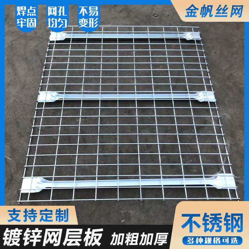 镀锌网层板仓储隔断横梁重型拆货架金属分隔板不锈钢货架隔层网板