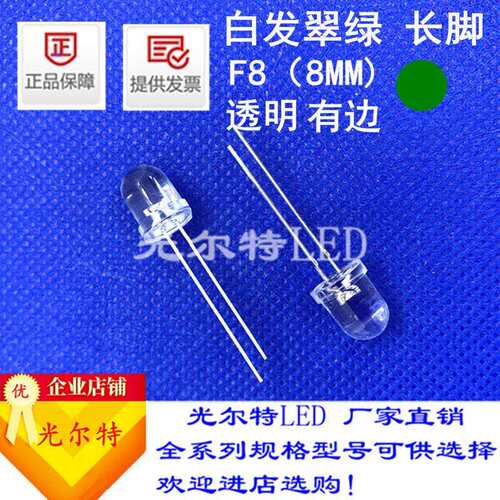 led灯珠F8直插白发翠绿高亮绿光8MM透明绿灯发光二极管厂家直销