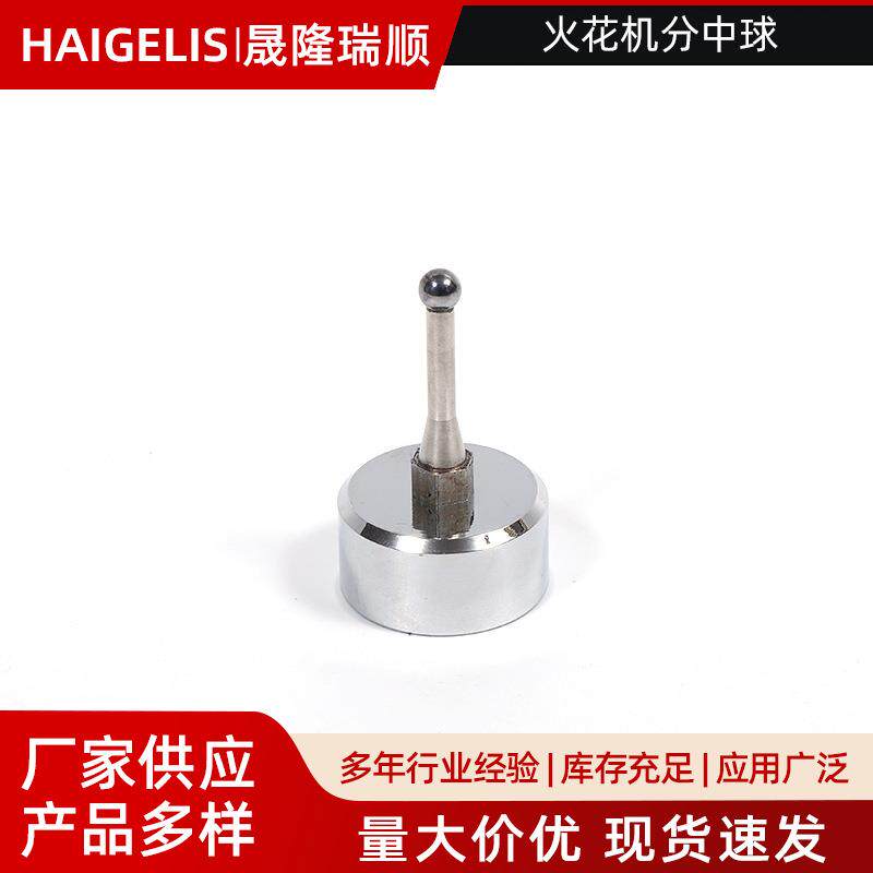 电火花机分寻边器球头火花机分中球钨钢分中球碰数球基准球