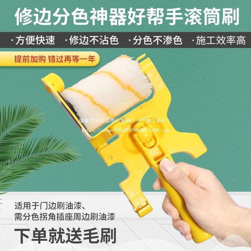 分色滚筒刷乳胶漆描边刷墙油漆工涂料墙面修边阴角收边内墙刷