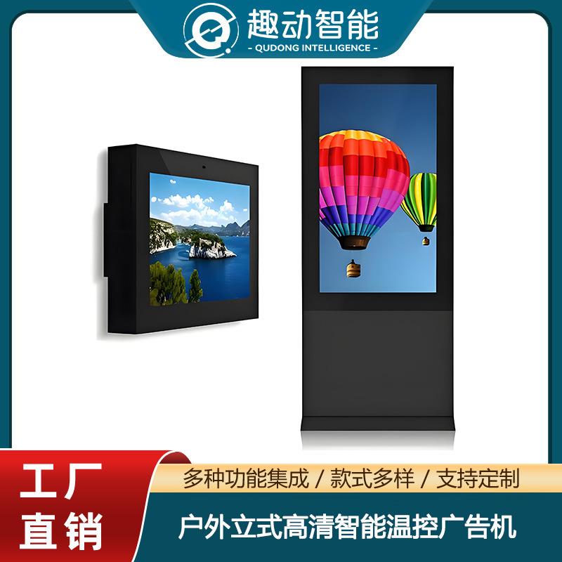 户外壁挂广告机55/65寸液晶显示屏广告发布机公园社区广告发布屏