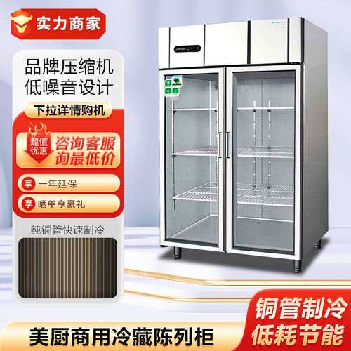 美厨玻璃门陈列柜冷藏展示柜双门啤酒饮料果蔬保鲜柜商用制冷设备