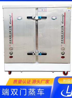 不锈钢蒸柜蒸饭车12/24/36盘