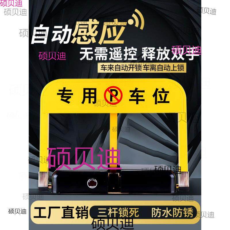 地锁车位锁遥控智能停车位地桩汽车免打孔挡车器防占用