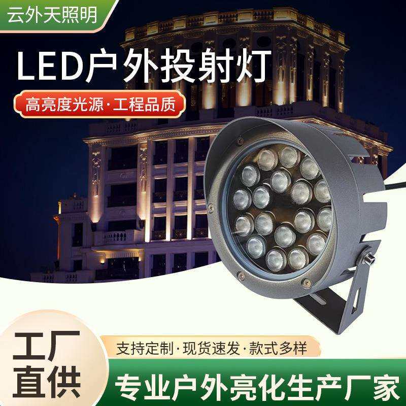 LED户外亮化工程投光灯户外防水工程款投光灯酒店外墙照明灯