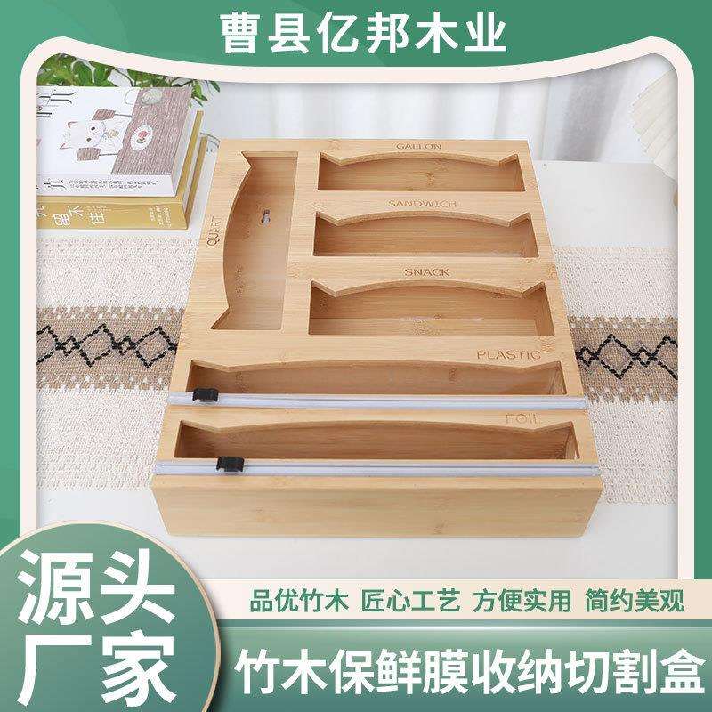 竹木保鲜膜收纳盒竹制收纳盒带切割器整理盒自封袋塑料袋储存盒