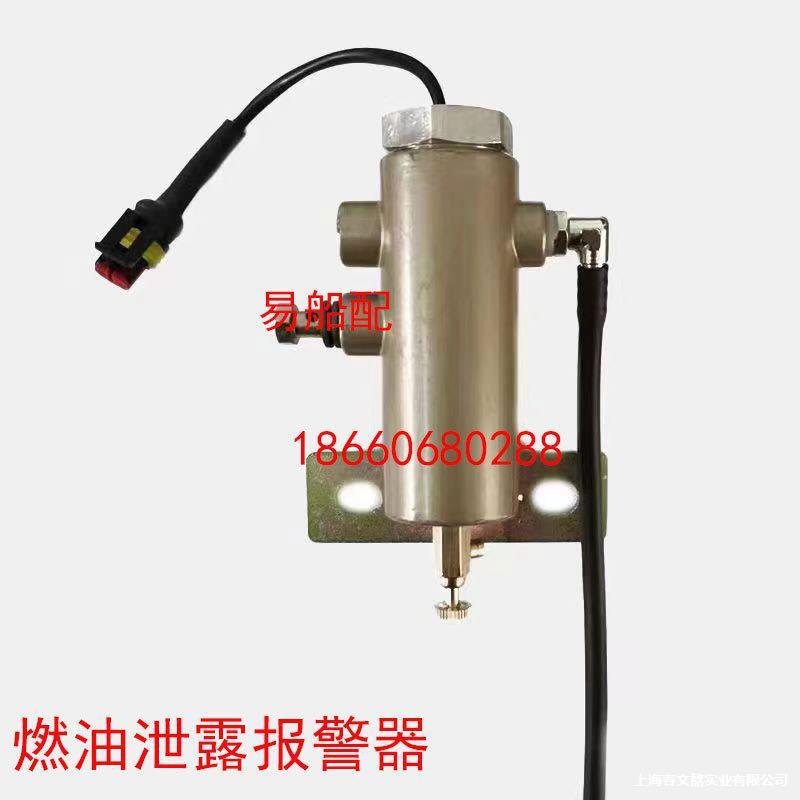 燃油泄露报警器潍柴船用柴油机燃油泄露保护器浮球式液位开关