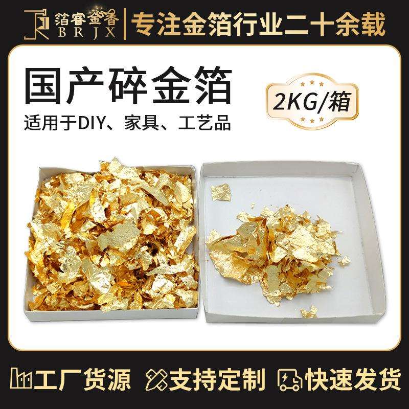 金睿厂家工艺品装饰天花贴金贴吊顶金纸美甲碎金箔家居