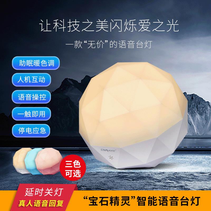 宝石精灵智能语音控制台灯 声控创意氛围灯触控小夜灯月球灯
