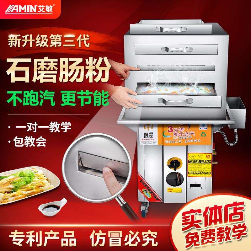 广东云浮石磨肠粉机商用拉肠粉蒸粉蒸箱摆摊防干烧熄保自动门