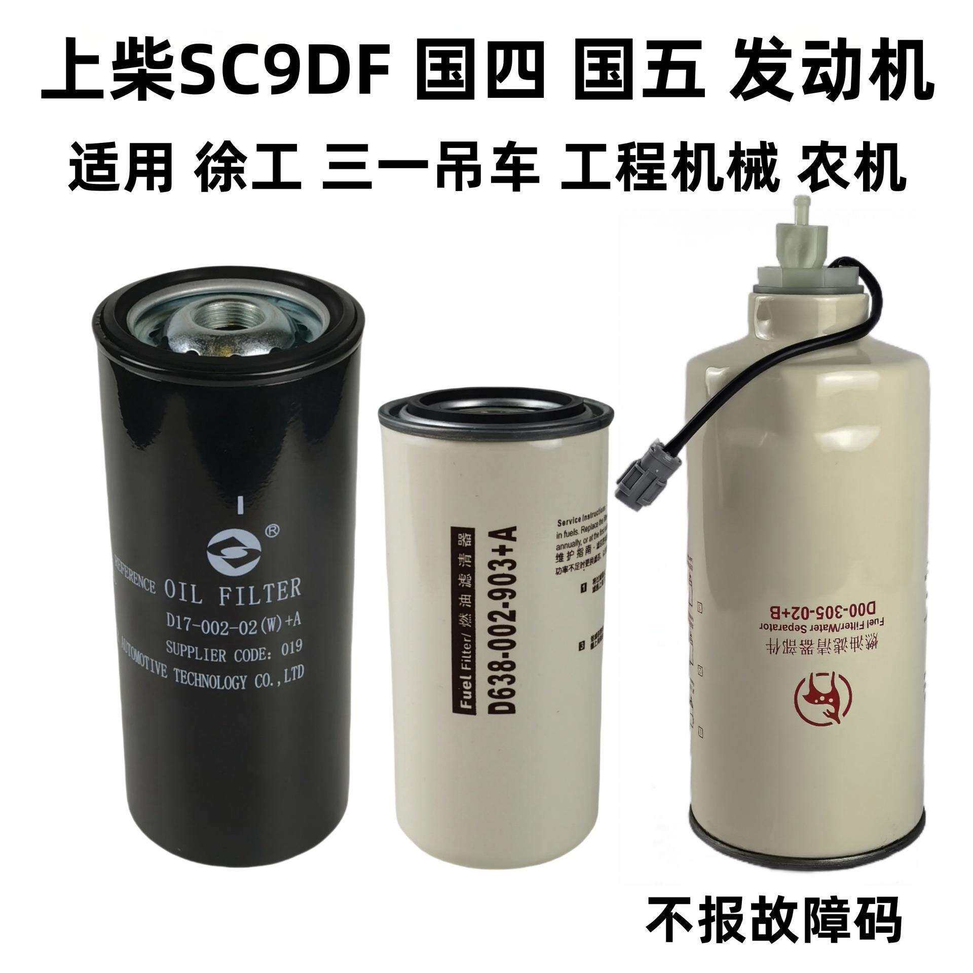 上柴机油滤芯柴油滤芯油水分离器粗滤徐工吊车压路机拖拉机