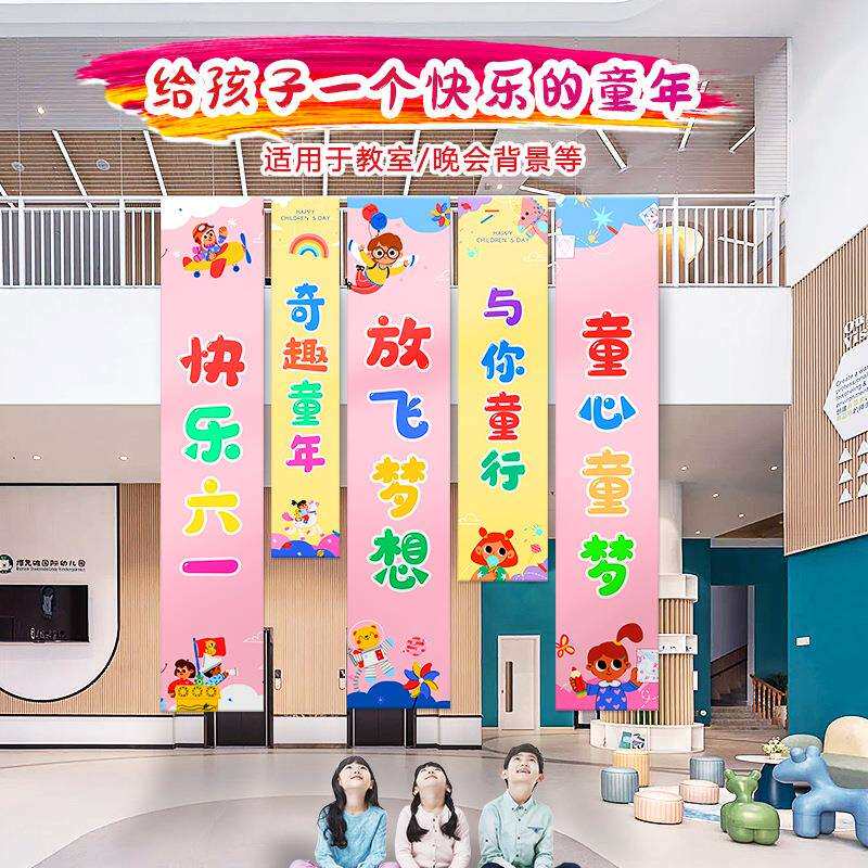六一儿童节装饰幼儿园场地布置教室黑板61氛围条幅挂布拍照背景布