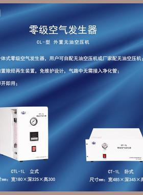 零级空气发生器CTW-型运行稳定，操作方便、简单