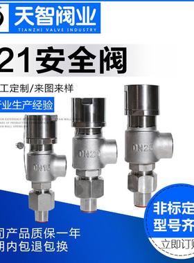 安全阀A21W-16P不锈钢304安全阀DN25弹簧式安全阀4分6分