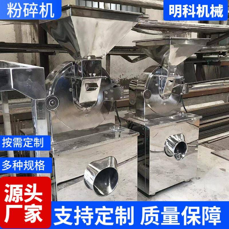 不锈钢食品原料粉碎机挂面大型粉碎机米粉粉碎机粉丝小型粉碎机