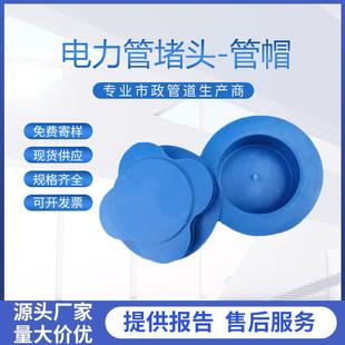 堵头管帽PE直通配件CPVC-U通信MPP电缆大月弯电力套管枕管塞