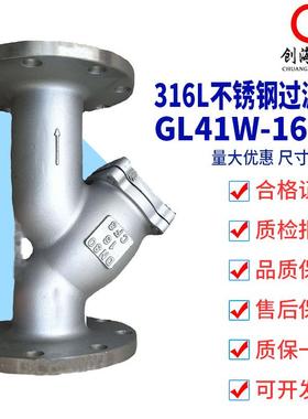 CF8M不锈钢316L过滤器Y型GL41W-16RL/25RL耐强酸腐蚀滤清除污阀