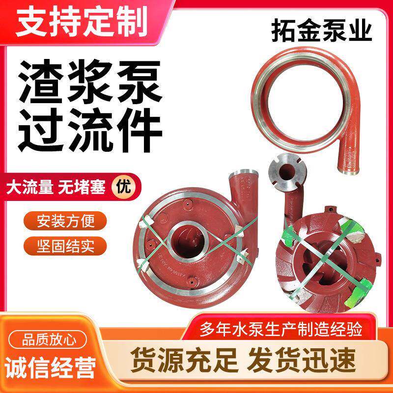 蜗壳体抽沙泵叶轮水泵配件尾矿渣浆泵过流件泥浆泵配件离心泵配件